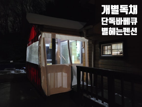 별헤는펜션 이미지
