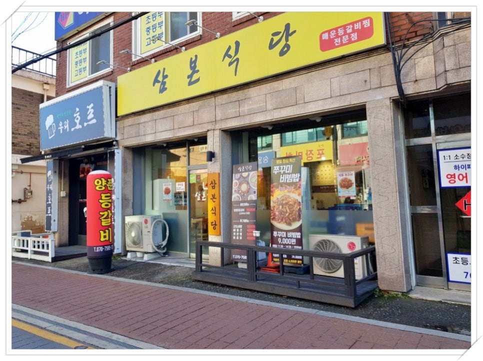삼본식당 이미지