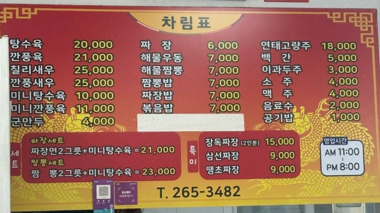 덕하손짜장 이미지