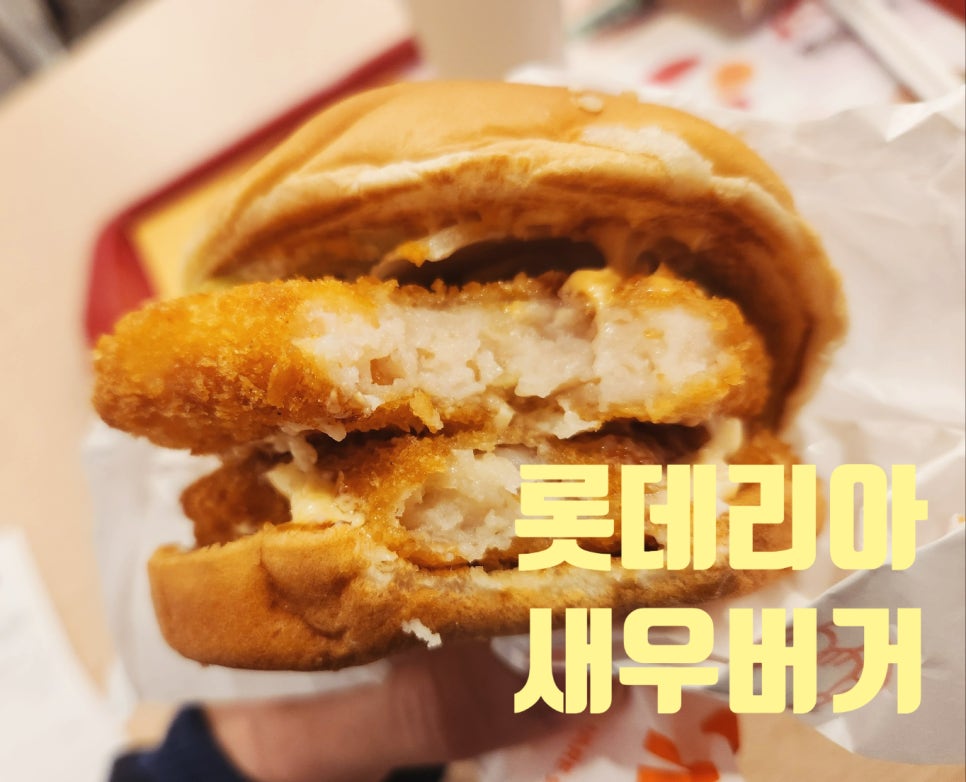 롯데리아여주점 이미지