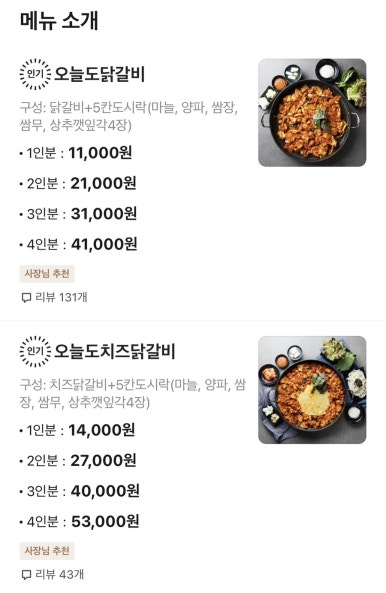 오늘도닭갈비 이미지