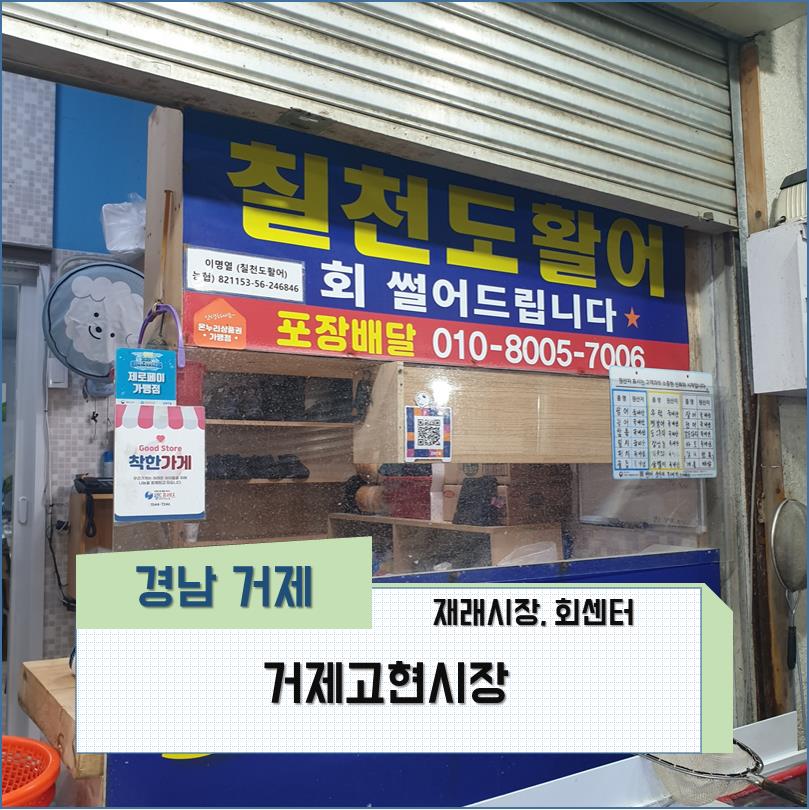 칠천도활어 이미지