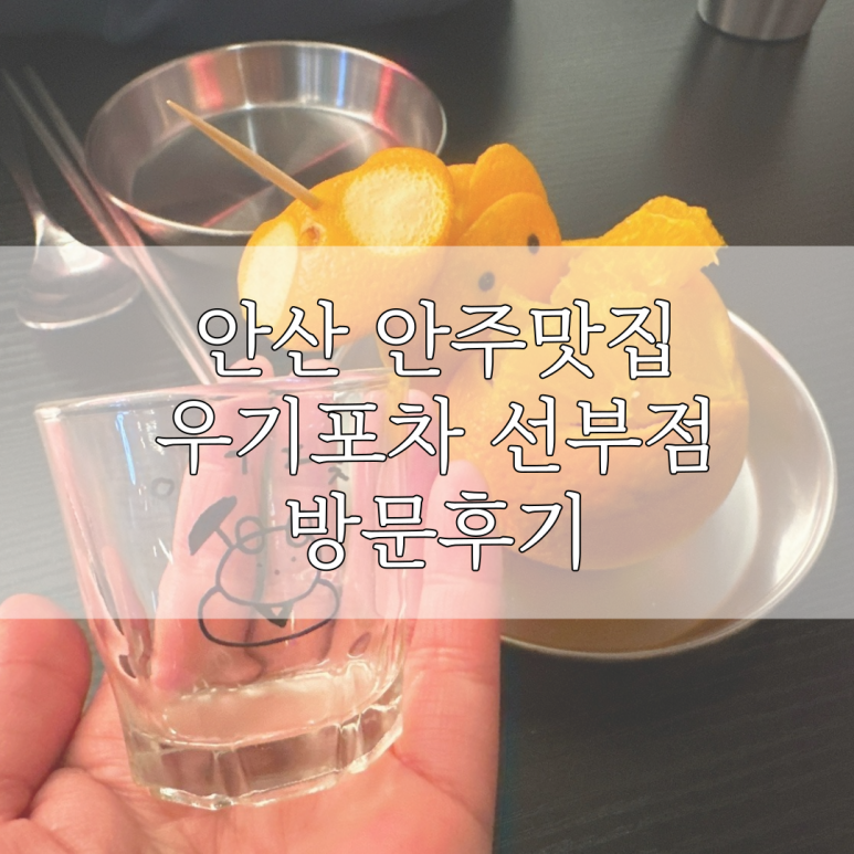 우기포차 이미지