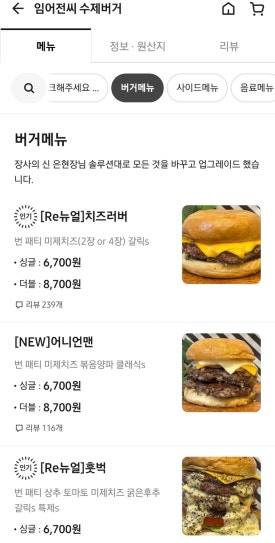 임어전씨수제버거 이미지