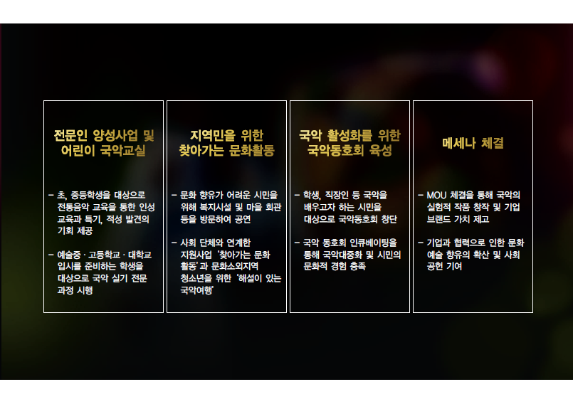 국악중심 연 이미지