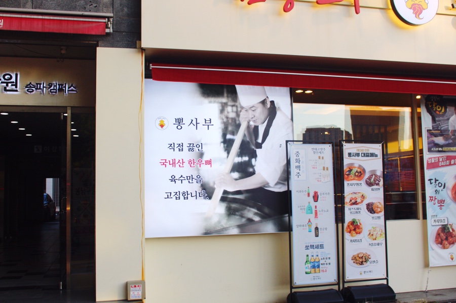 뽕사부 이미지