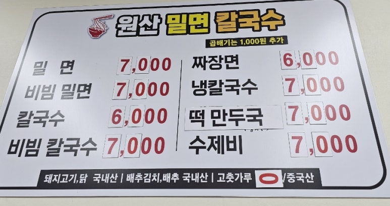 원산밀면 이미지
