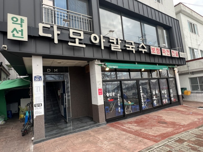 다모아칼국수 이미지