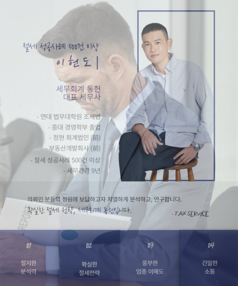 세무회계동헌 이미지