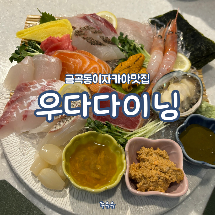 우다다이닝 이미지