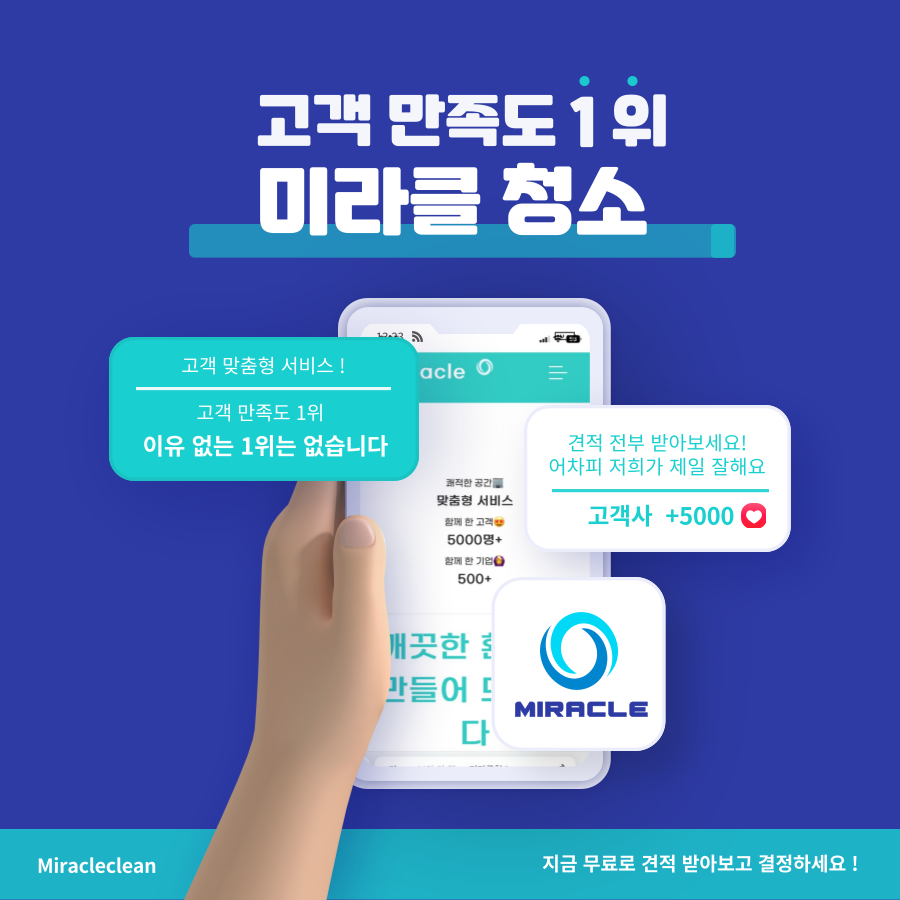 미라클종합관리 이미지