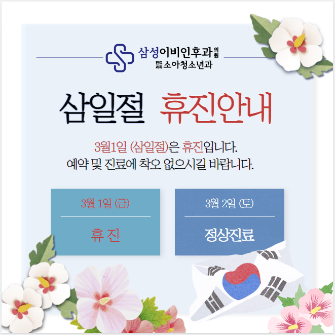 삼성우리이비인후과의원 이미지