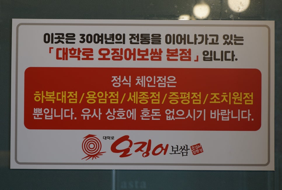 대학로 오징어보쌈(증평점) 이미지