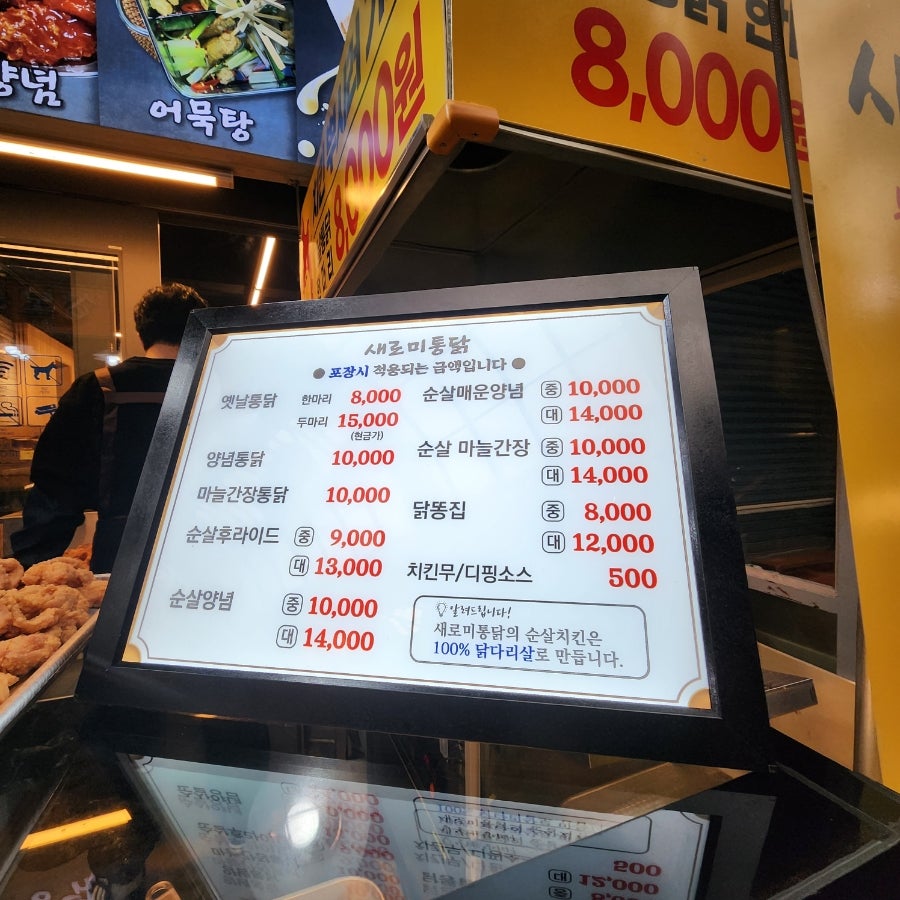 새로미통닭 이미지