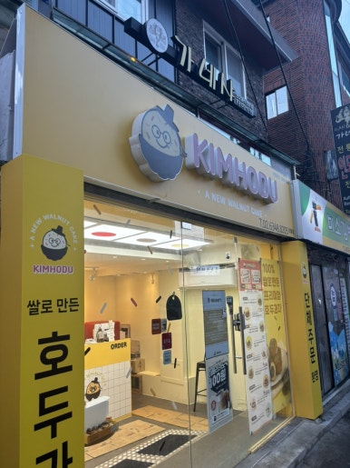 호두호두신림점 이미지