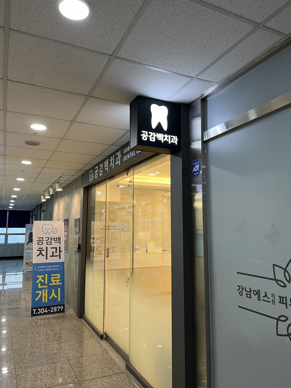 공감백치과 이미지