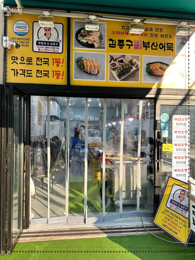 김종구부산어묵 신중동점 이미지