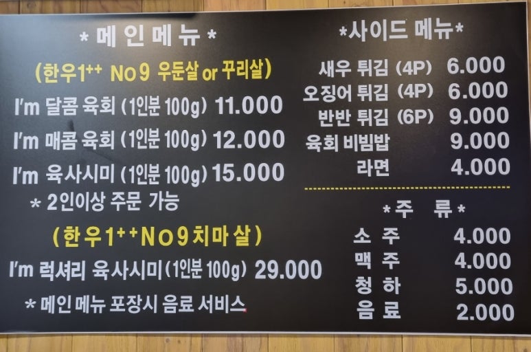 아이엠육회 이미지