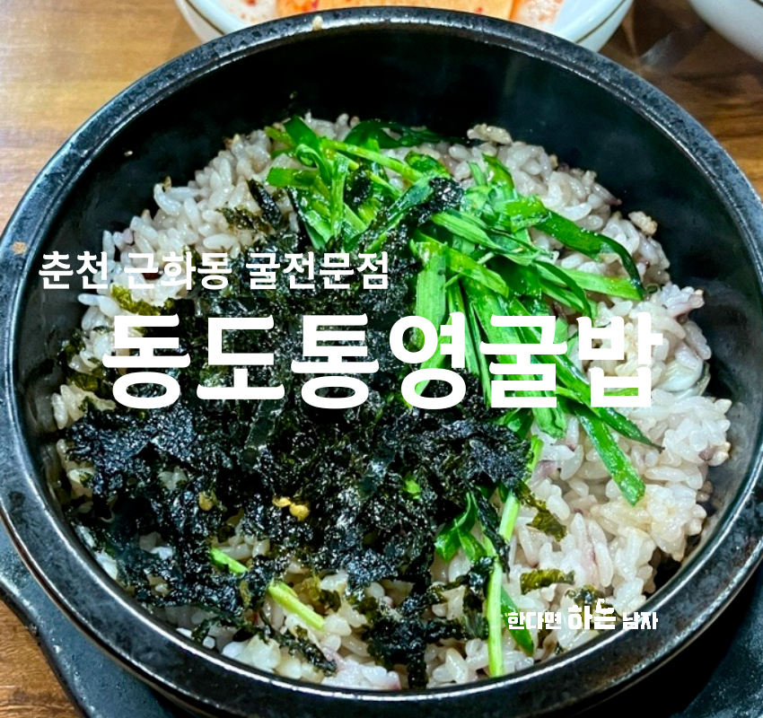 동도통영굴밥 이미지