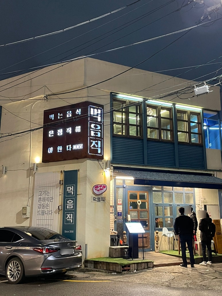 먹음직온천천점 이미지