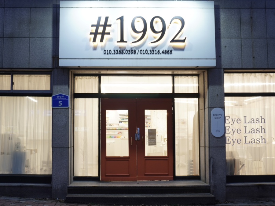 샵1992 이미지