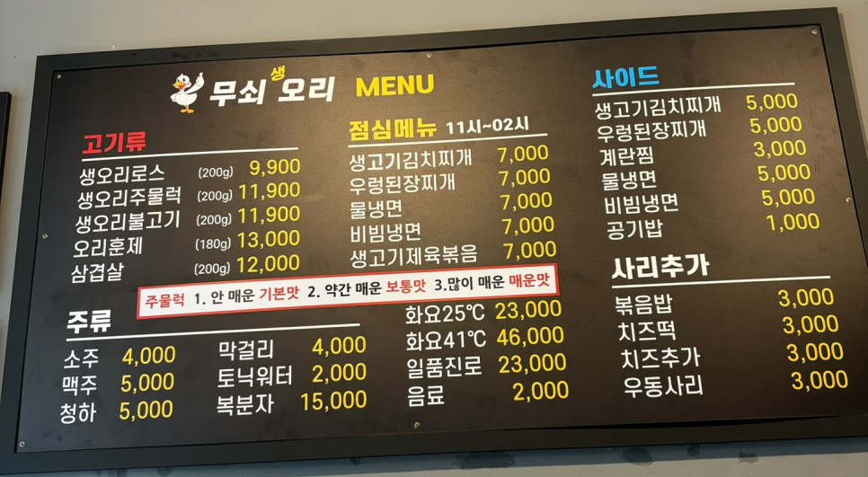 무쇠생오리 이미지