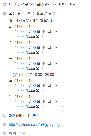계룡삼계탕 이미지
