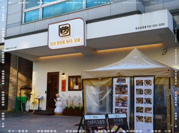 담솥 용인보정점 이미지