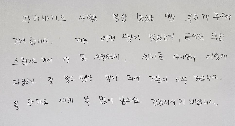 파리바게뜨송정 이미지