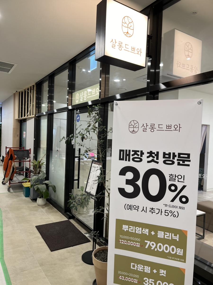 살롱드쁘와 이미지
