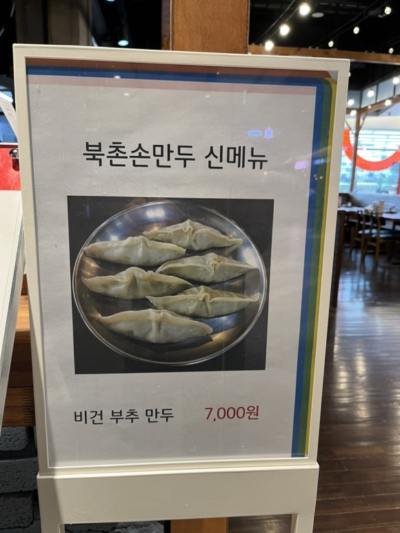 북촌손만두현대대구점 이미지