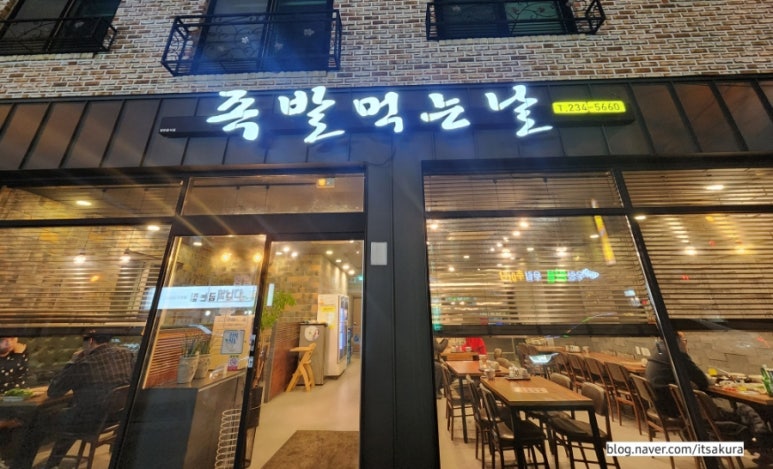 족발먹는날 이미지