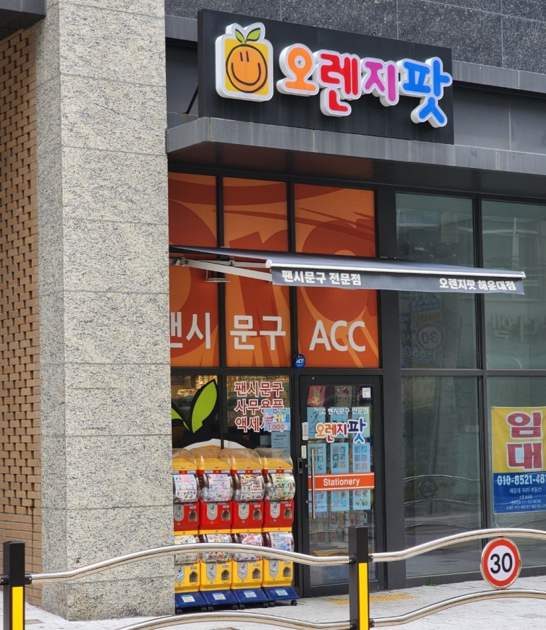 오렌지팟 이미지