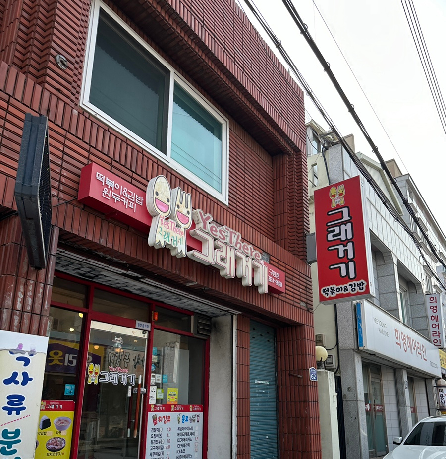 그래거기 이미지