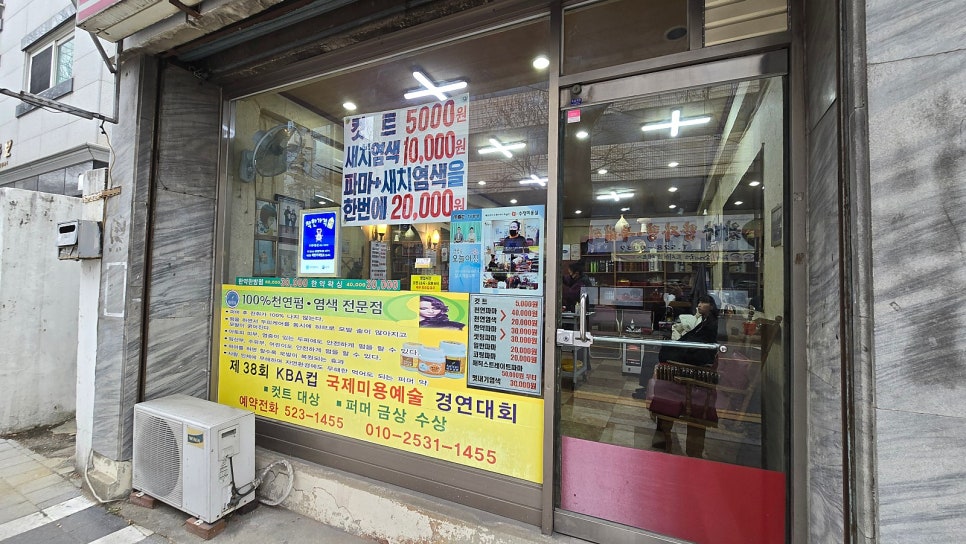 새수정미용실 이미지