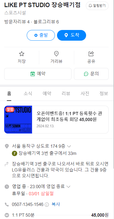 라이크PT스튜디오장승배기점 이미지