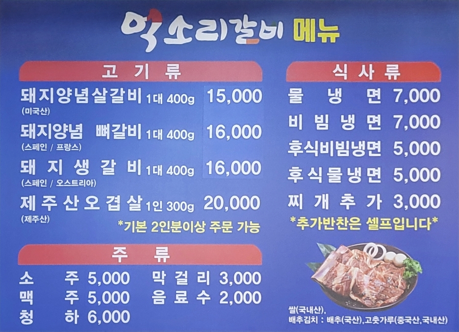 억소리갈비 이미지
