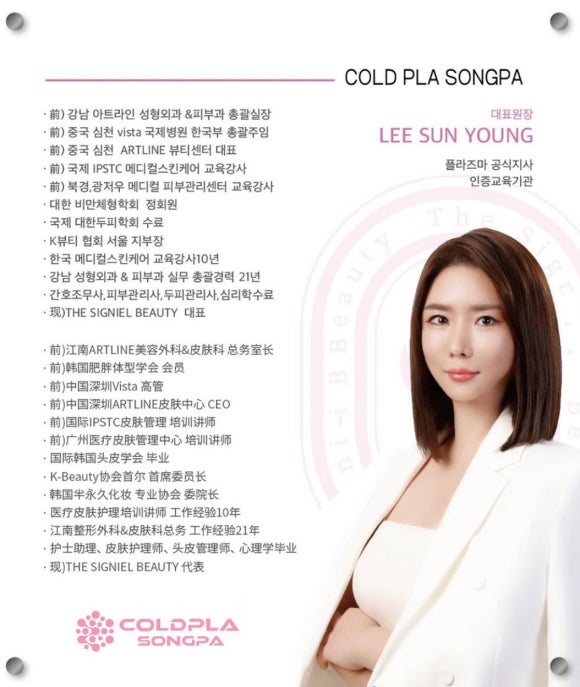 콜드 플라 송파 이미지