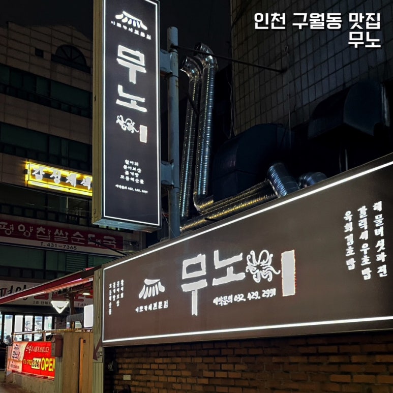 무노 다찌집 이미지