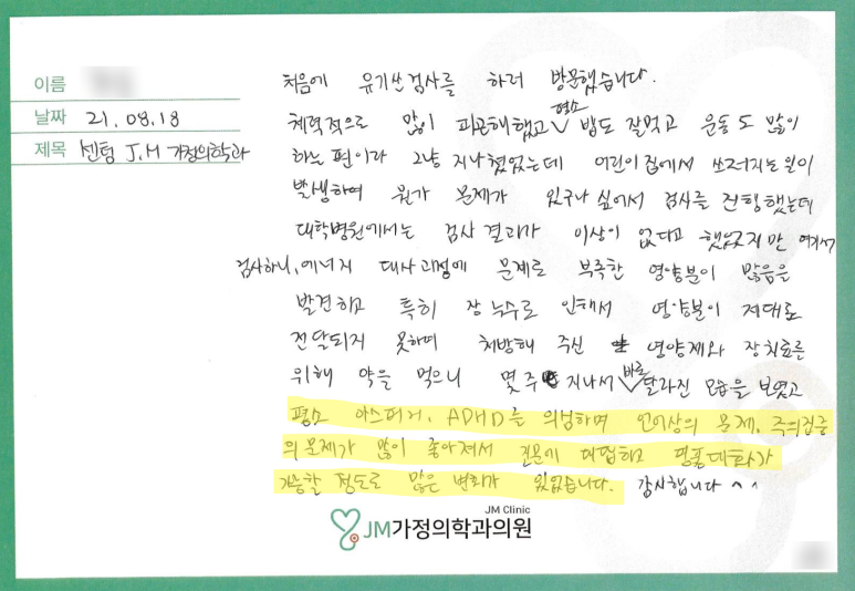 제이엠가정의학과의원 이미지