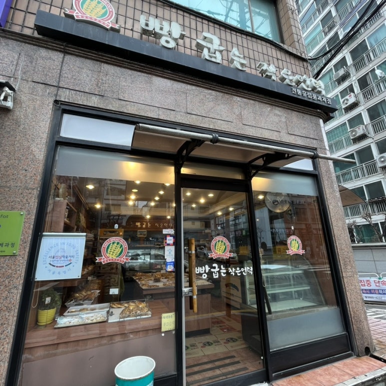 빵굽는작은언덕 이미지