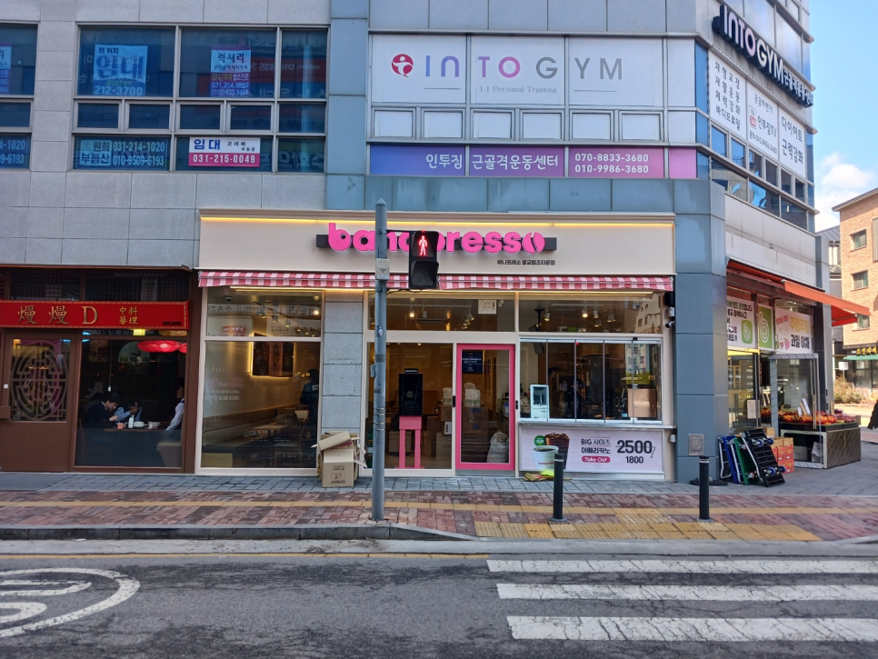 바나프레소도산 이미지