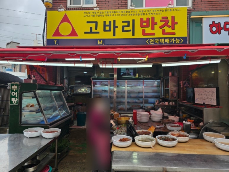 고바리반찬 이미지