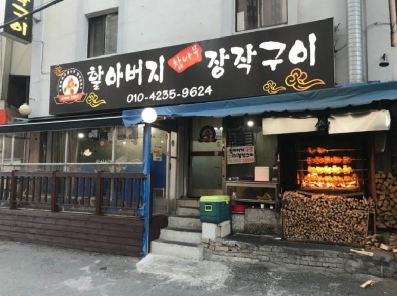 드럼통장작구이 이미지