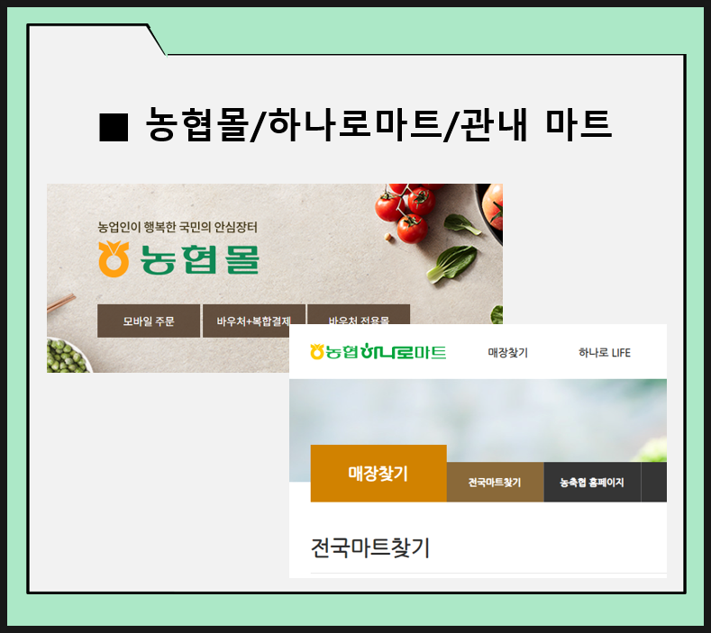 이월농협하나로마트 이미지