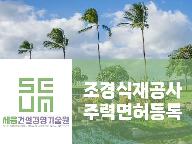 세움기술경영 이미지