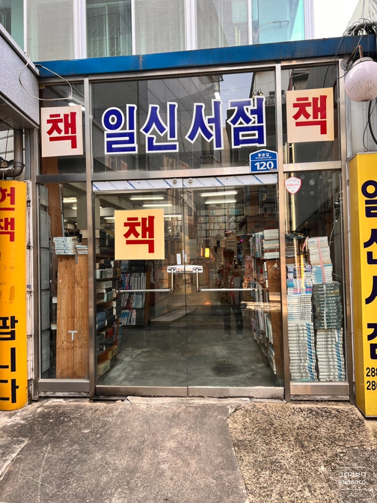 일신서점 이미지