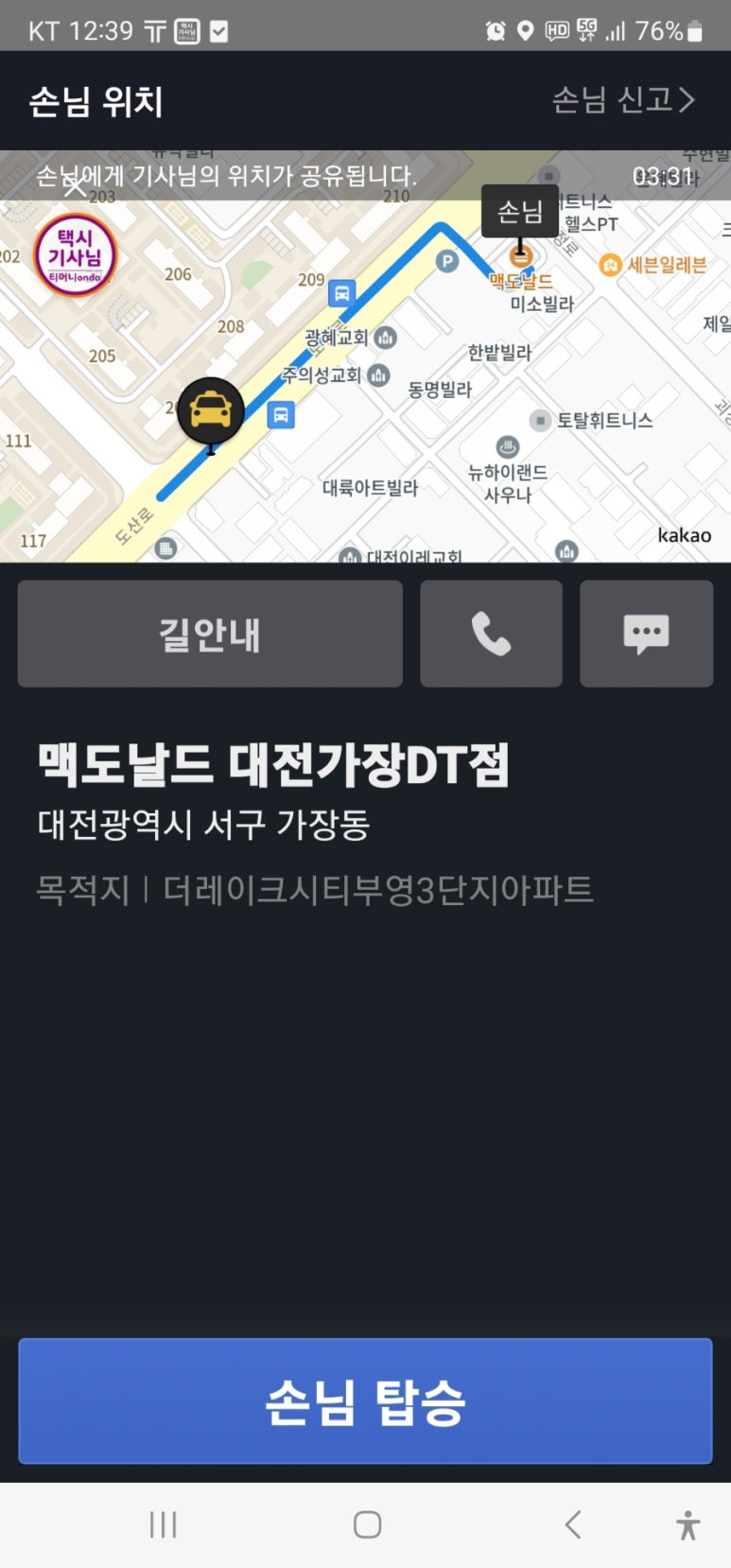 대전개인택시충전소 이미지