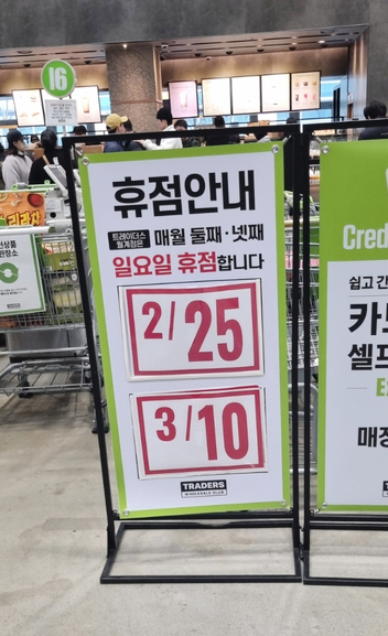트레이더스 홀세일 클럽 월계점 이미지