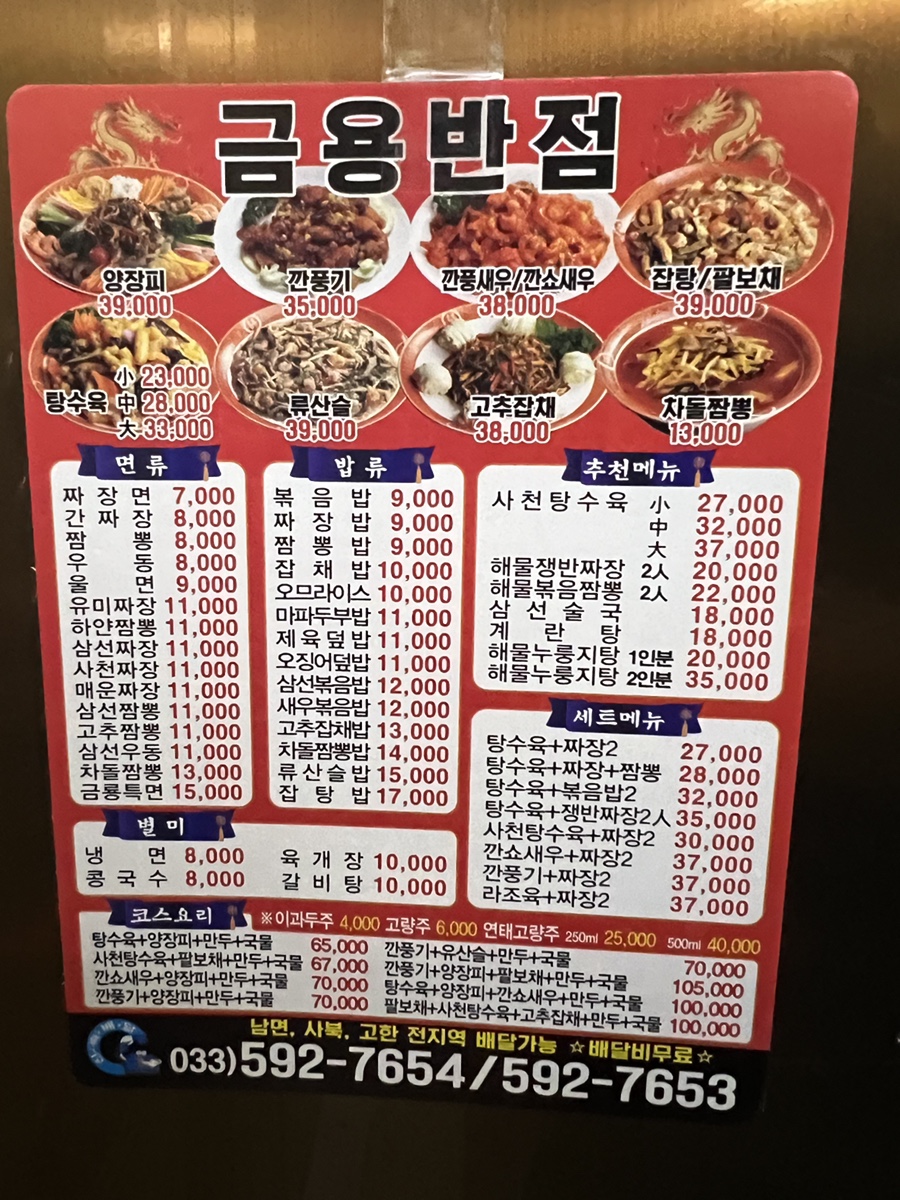 금용반점 이미지